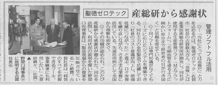 12月11日付日刊工業新聞（16面）