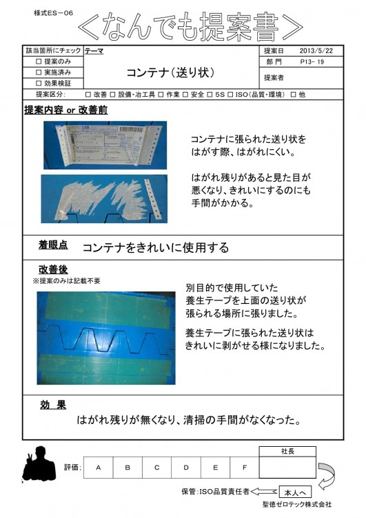 コンテナ送り状