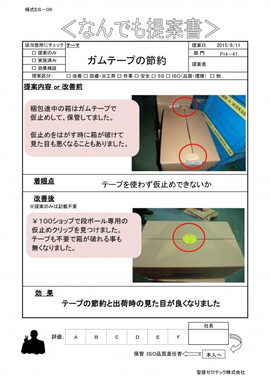 段ボール　止め